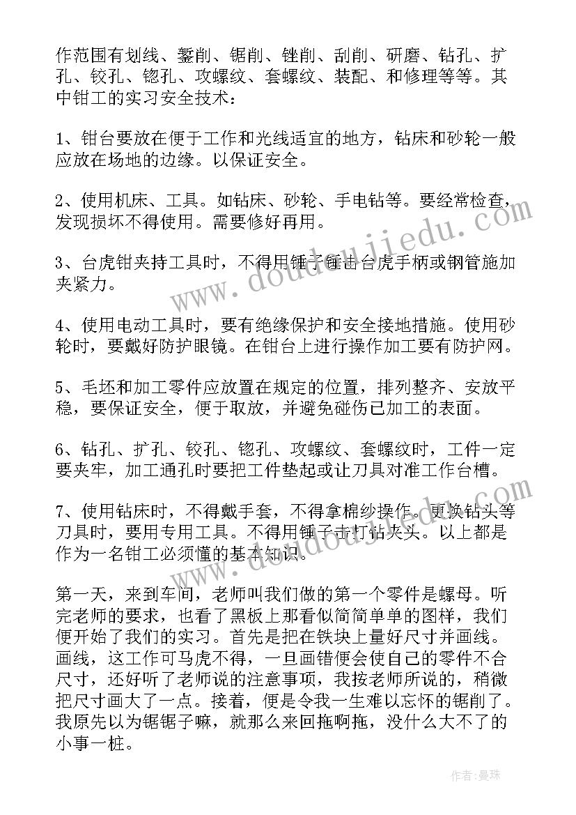 最新个人毕业报告 钳工个人毕业实习报告(实用5篇)