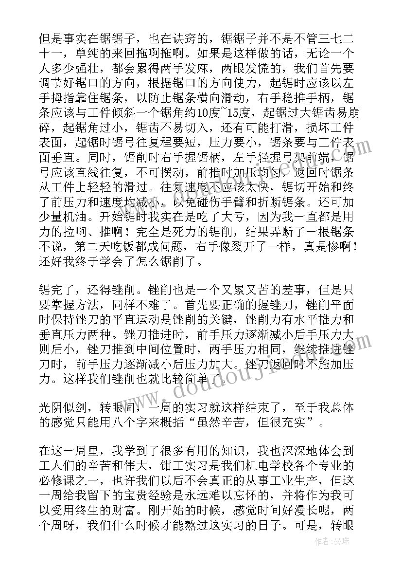 最新个人毕业报告 钳工个人毕业实习报告(实用5篇)