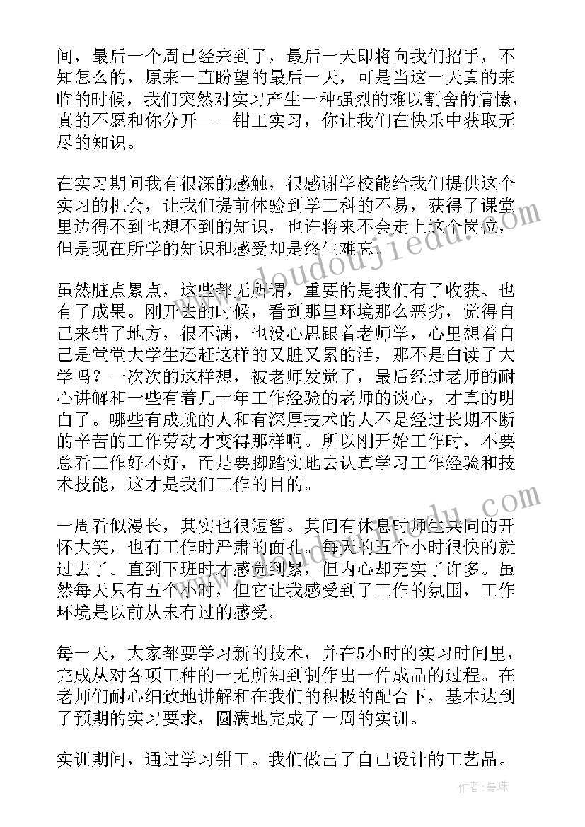 最新个人毕业报告 钳工个人毕业实习报告(实用5篇)