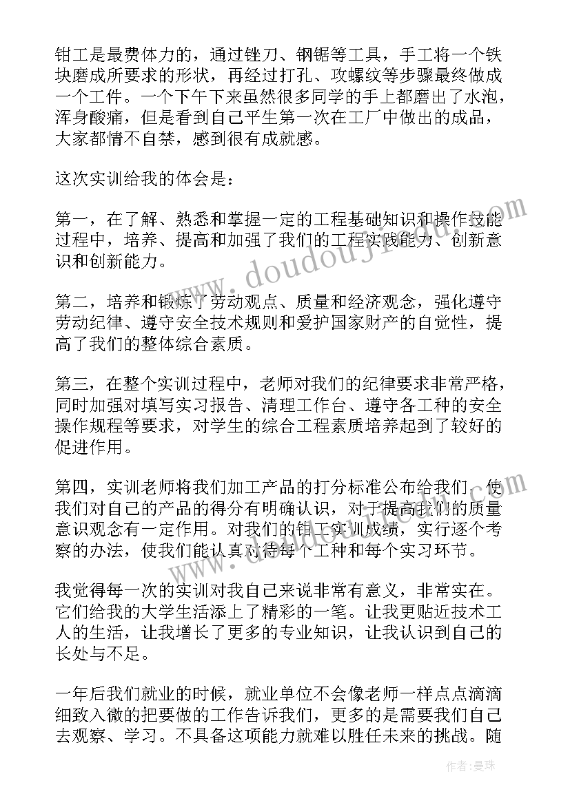 最新个人毕业报告 钳工个人毕业实习报告(实用5篇)