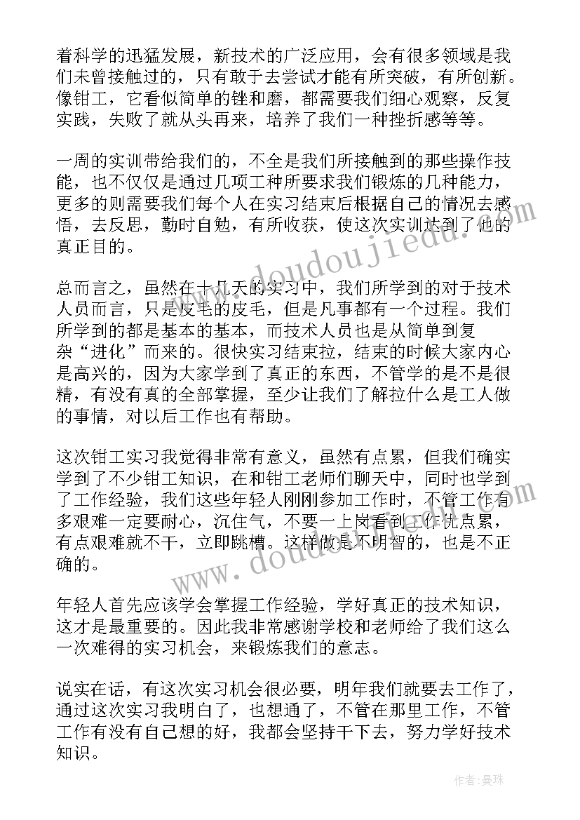 最新个人毕业报告 钳工个人毕业实习报告(实用5篇)