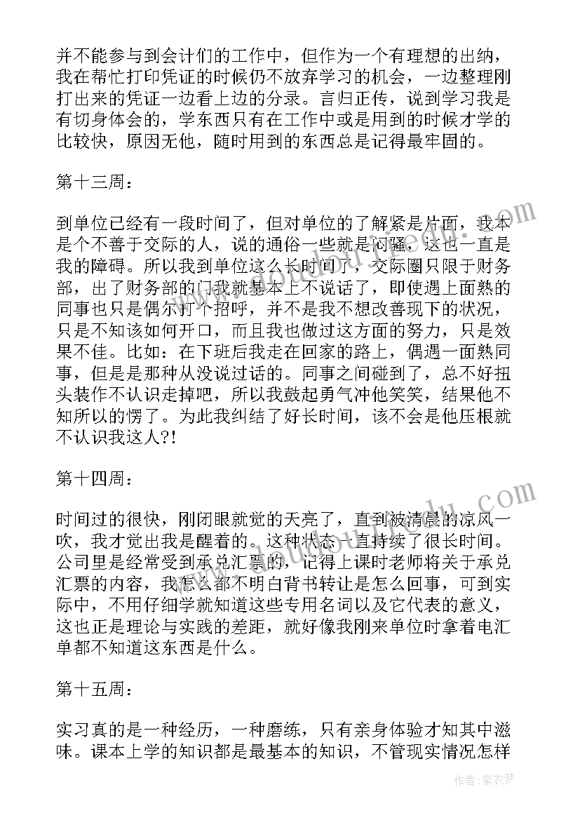 最新周记上汽大众实践报告 出纳岗位顶岗实习报告周记(大全5篇)