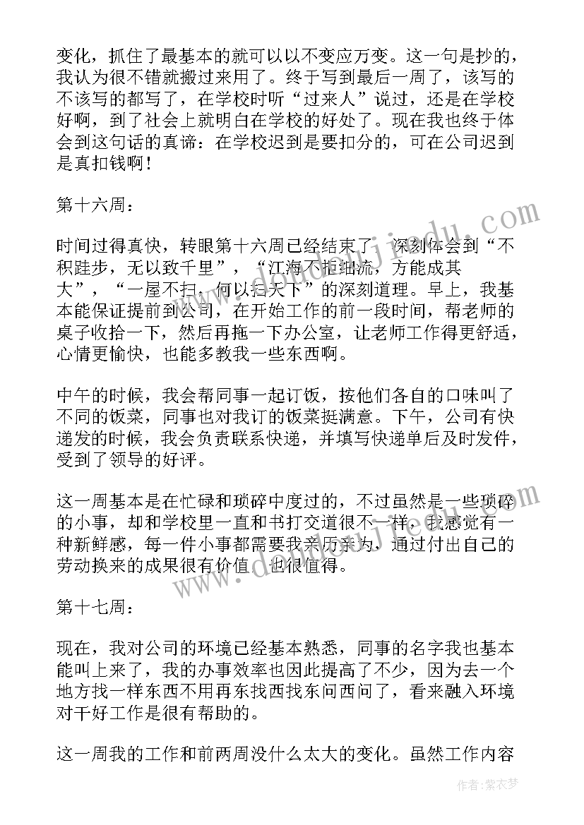 最新周记上汽大众实践报告 出纳岗位顶岗实习报告周记(大全5篇)