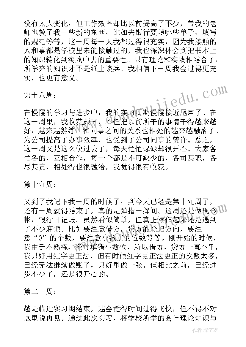 最新周记上汽大众实践报告 出纳岗位顶岗实习报告周记(大全5篇)