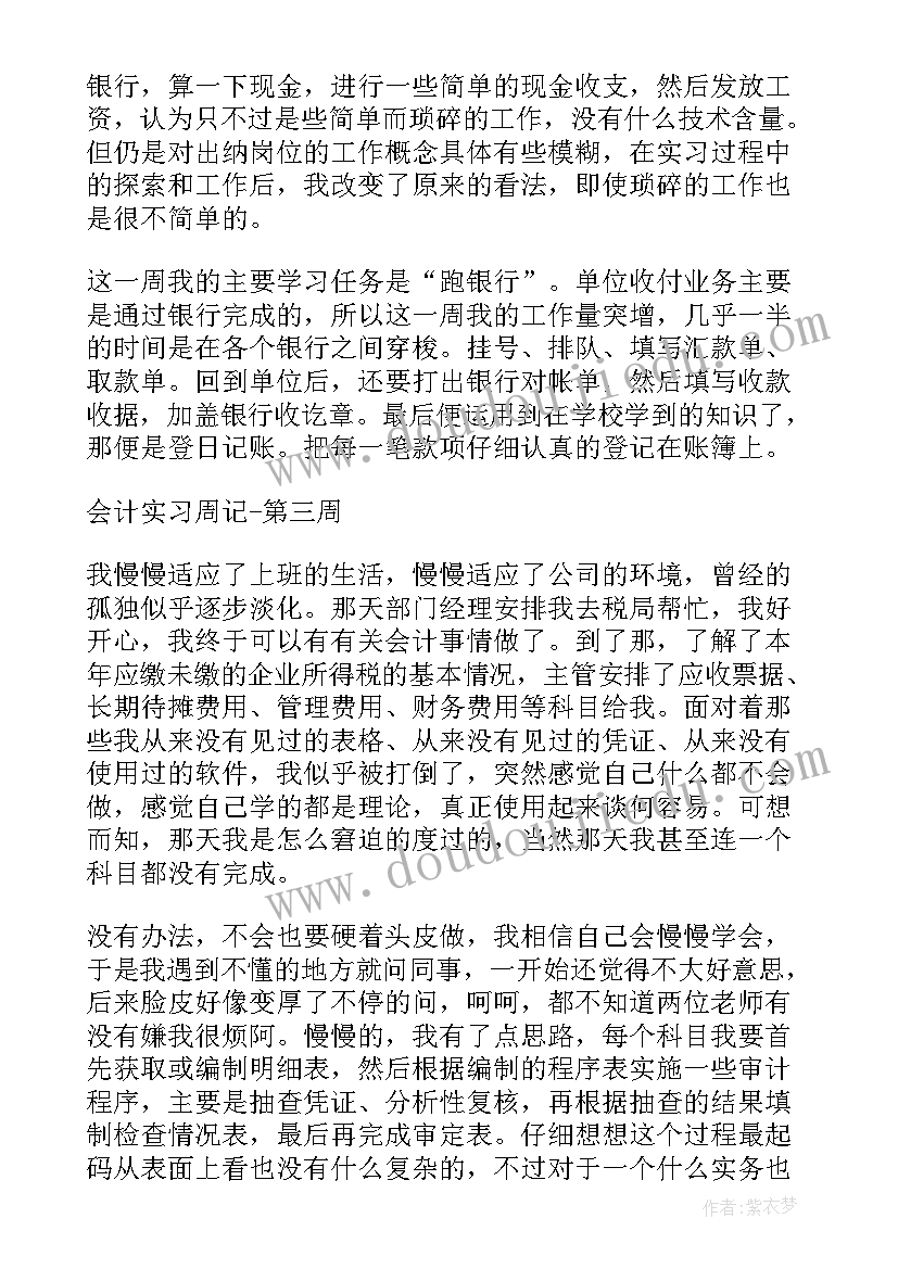 最新周记上汽大众实践报告 出纳岗位顶岗实习报告周记(大全5篇)