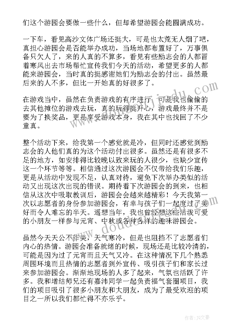 2023年社区举办游园活动总结 社区元宵节活动总结(优质6篇)