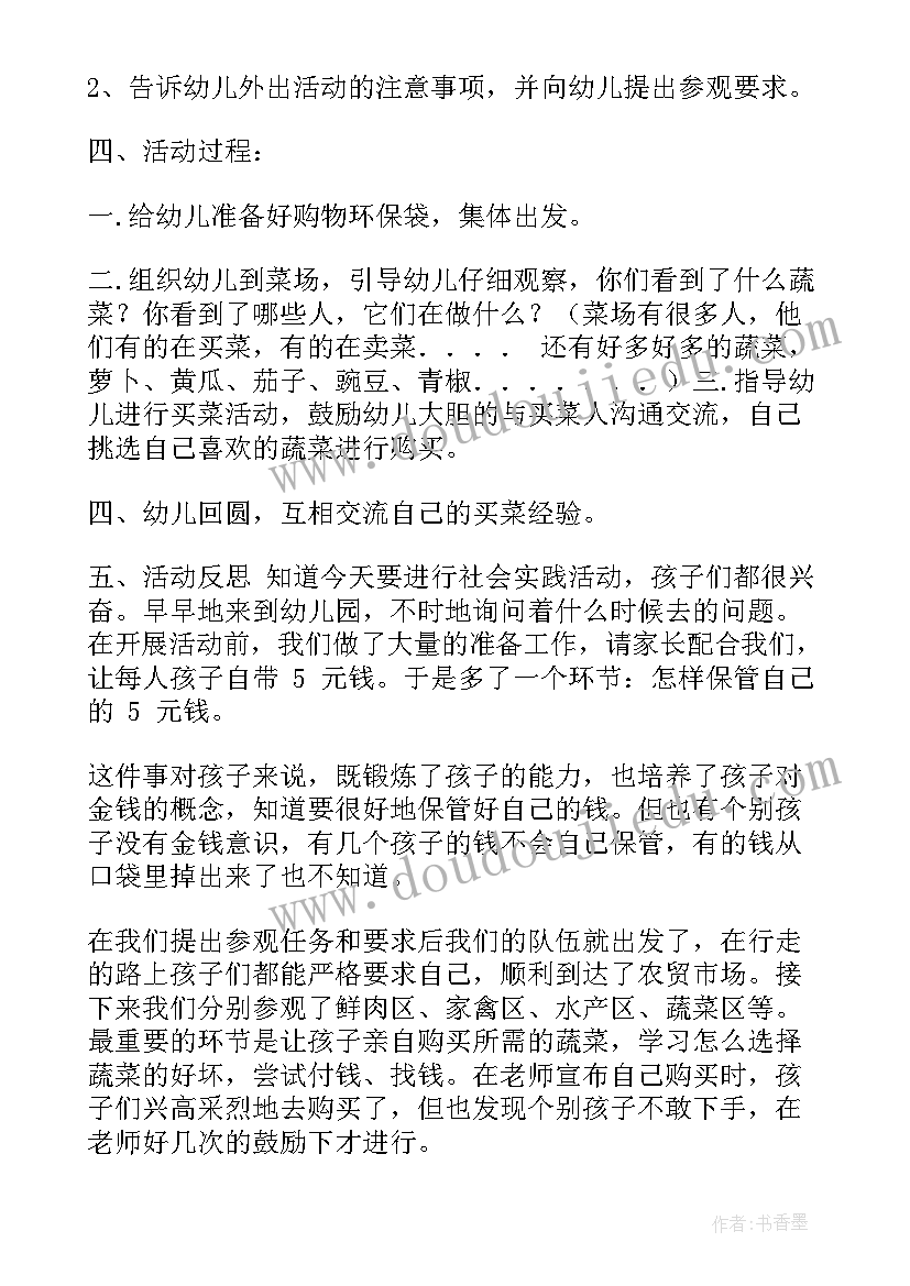 最新社会实践报告总结万能 大班社会实践活动(大全10篇)