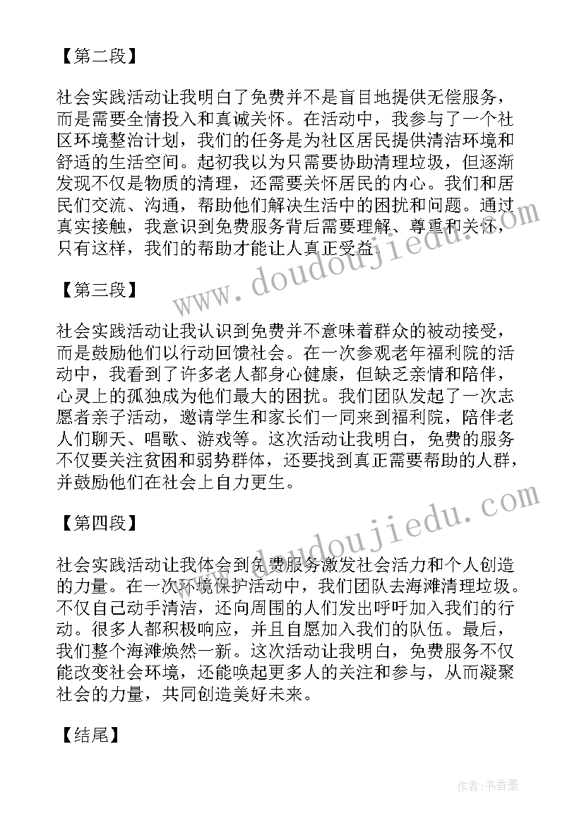 最新社会实践报告总结万能 大班社会实践活动(大全10篇)