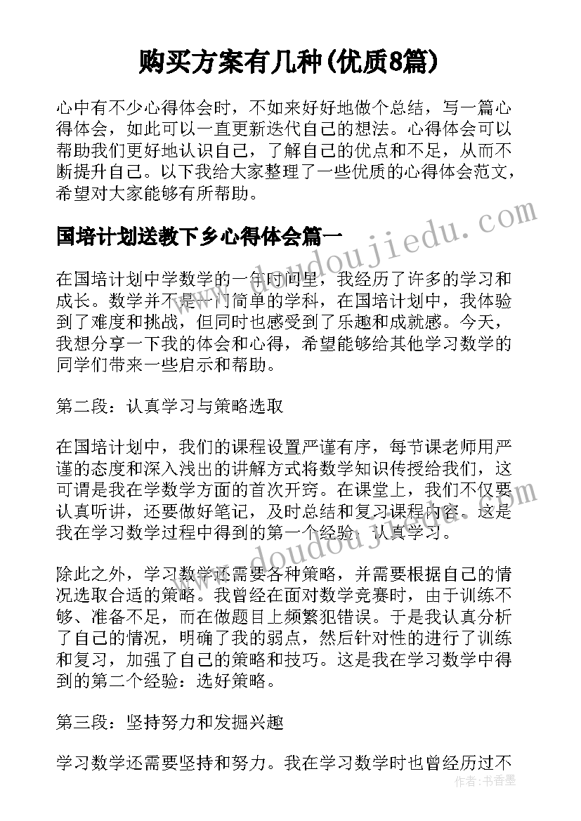 购买方案有几种(优质8篇)