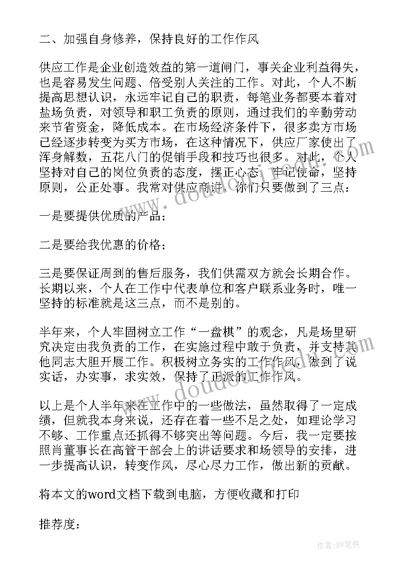 2023年采购出差报告(实用8篇)