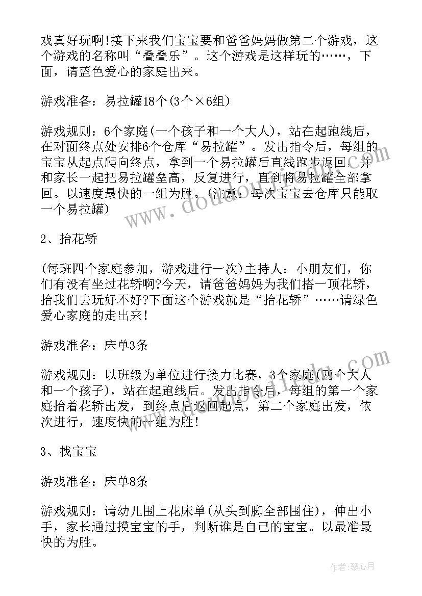 幼儿园亲子饼干活动方案及流程 幼儿园亲子活动方案(模板9篇)