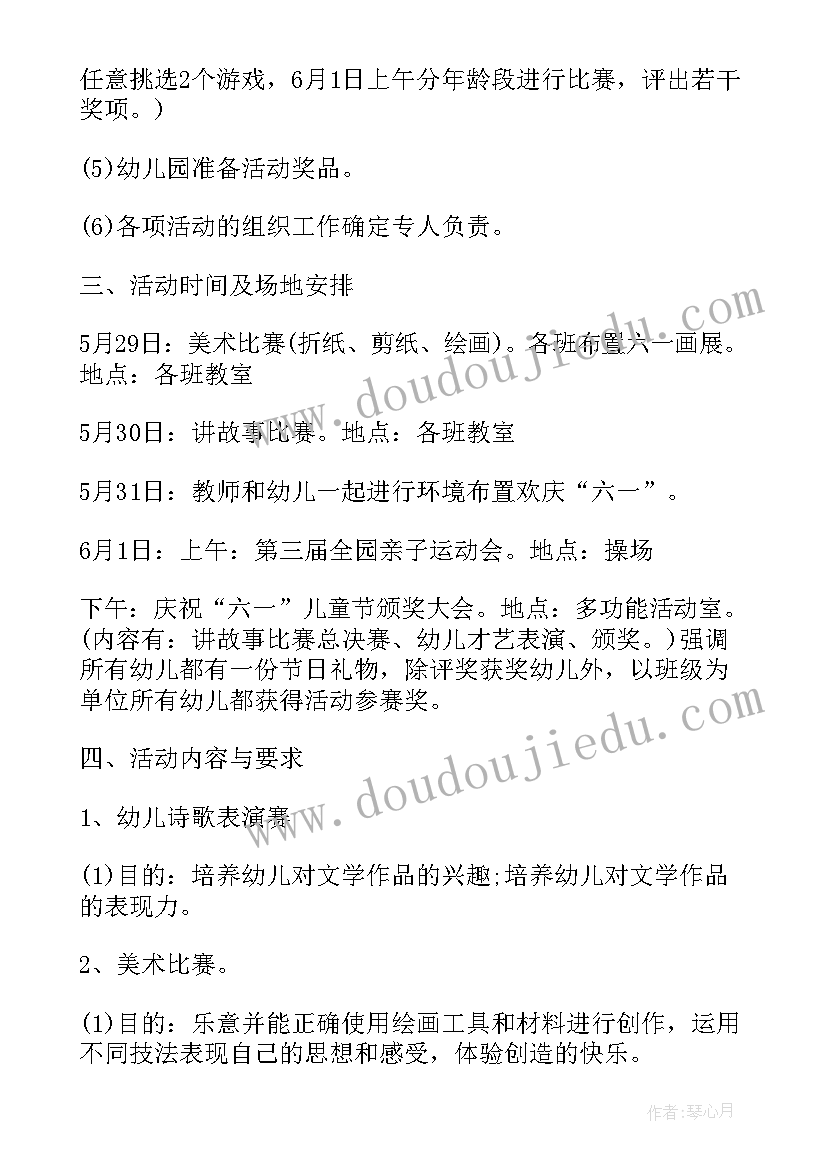 幼儿园亲子饼干活动方案及流程 幼儿园亲子活动方案(模板9篇)