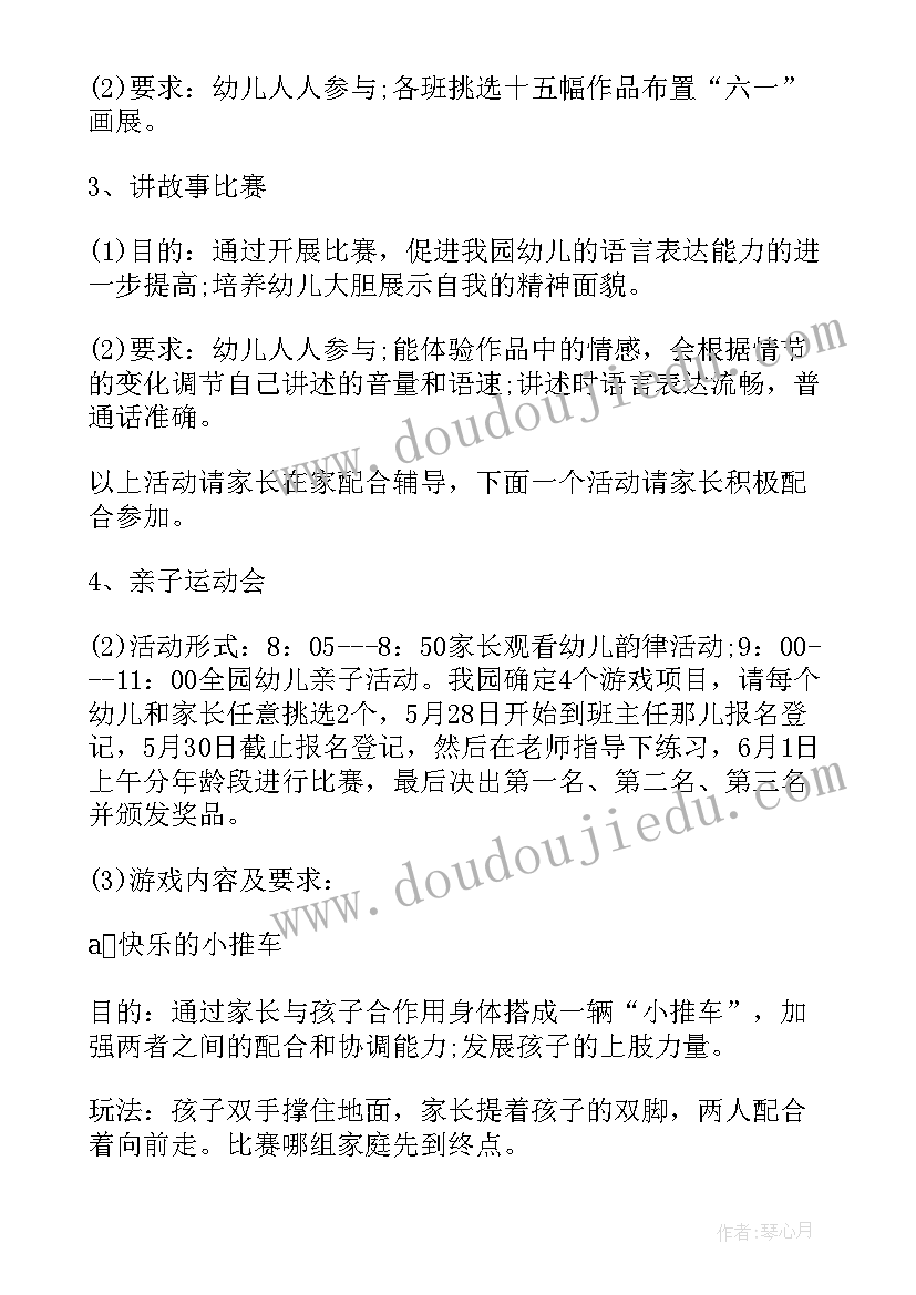 幼儿园亲子饼干活动方案及流程 幼儿园亲子活动方案(模板9篇)