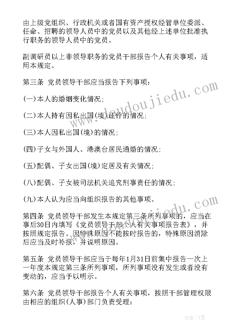 2023年领导干部个人事项报告表一式几份(优质9篇)