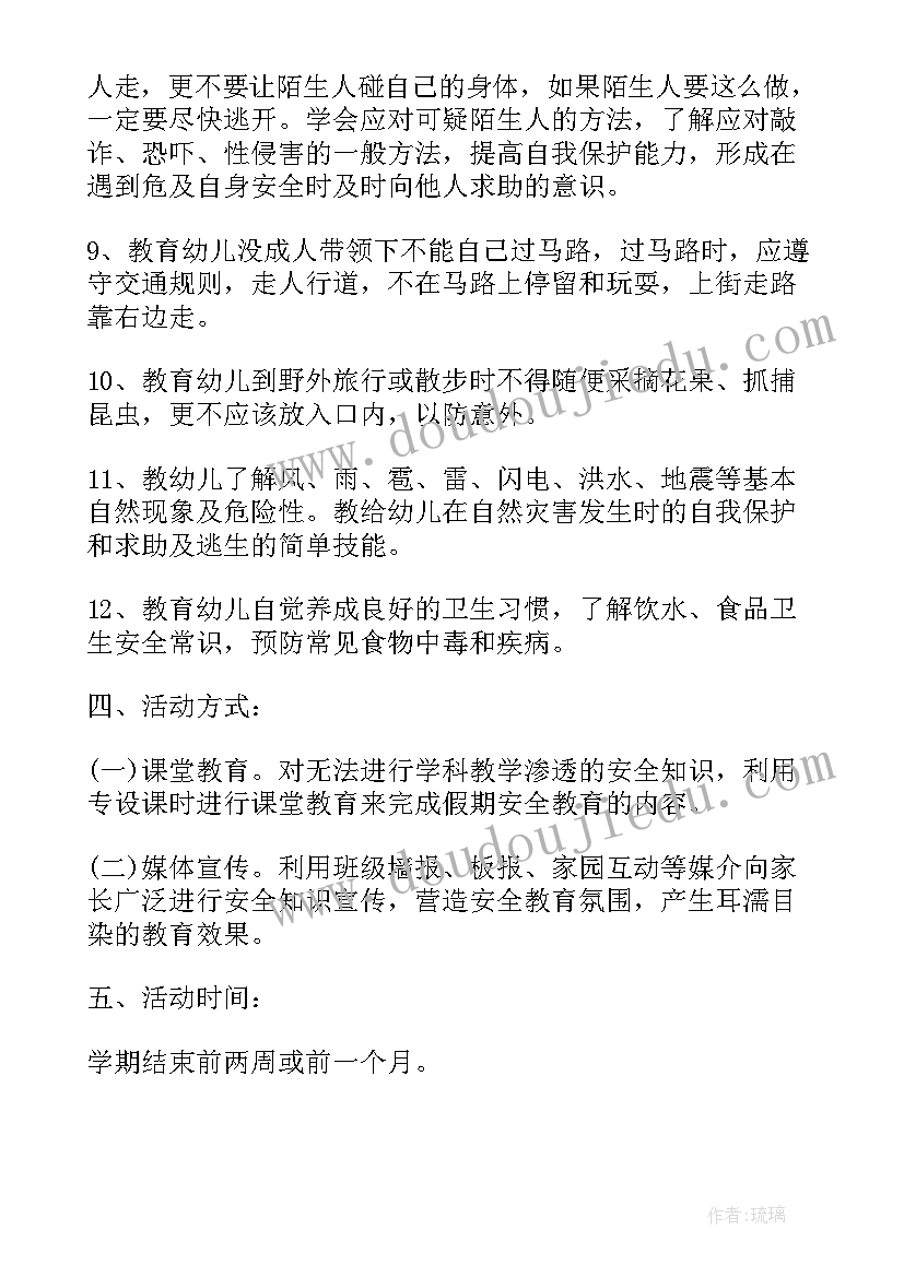 寒假安全班队活动教案中班 小学寒假安全班会教案(模板5篇)