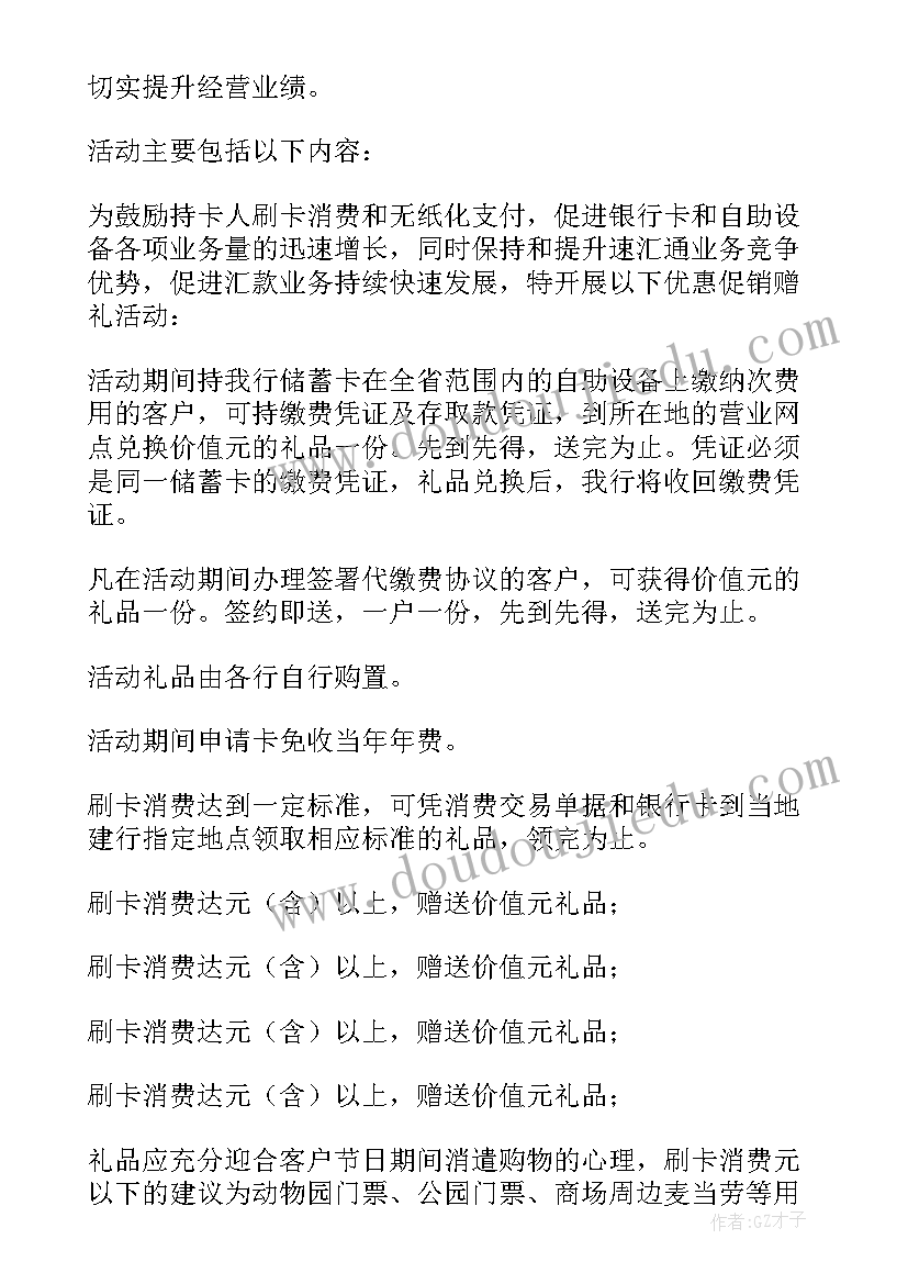 最新银行趣味营销小活动方案(通用6篇)