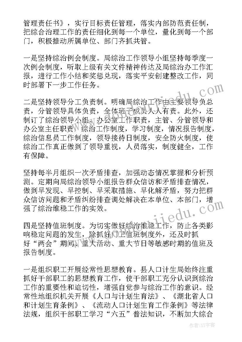 2023年学院综治工作述职报告(实用5篇)