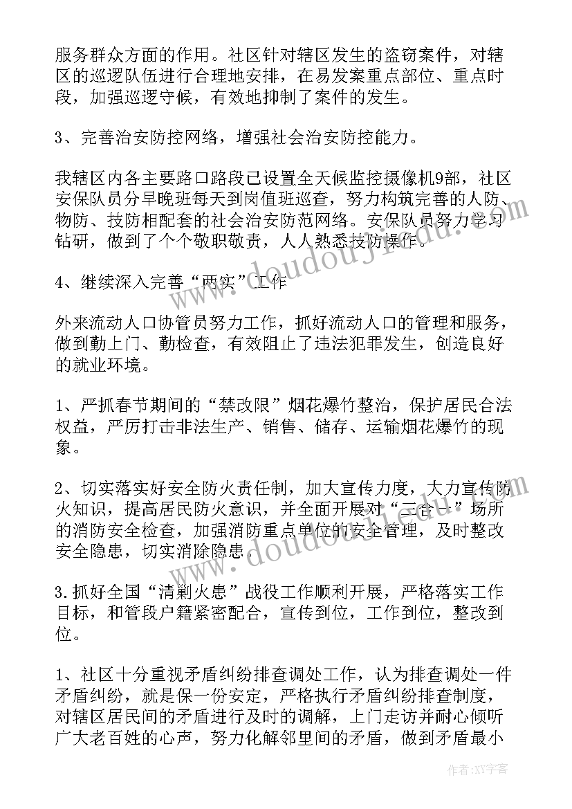 2023年学院综治工作述职报告(实用5篇)