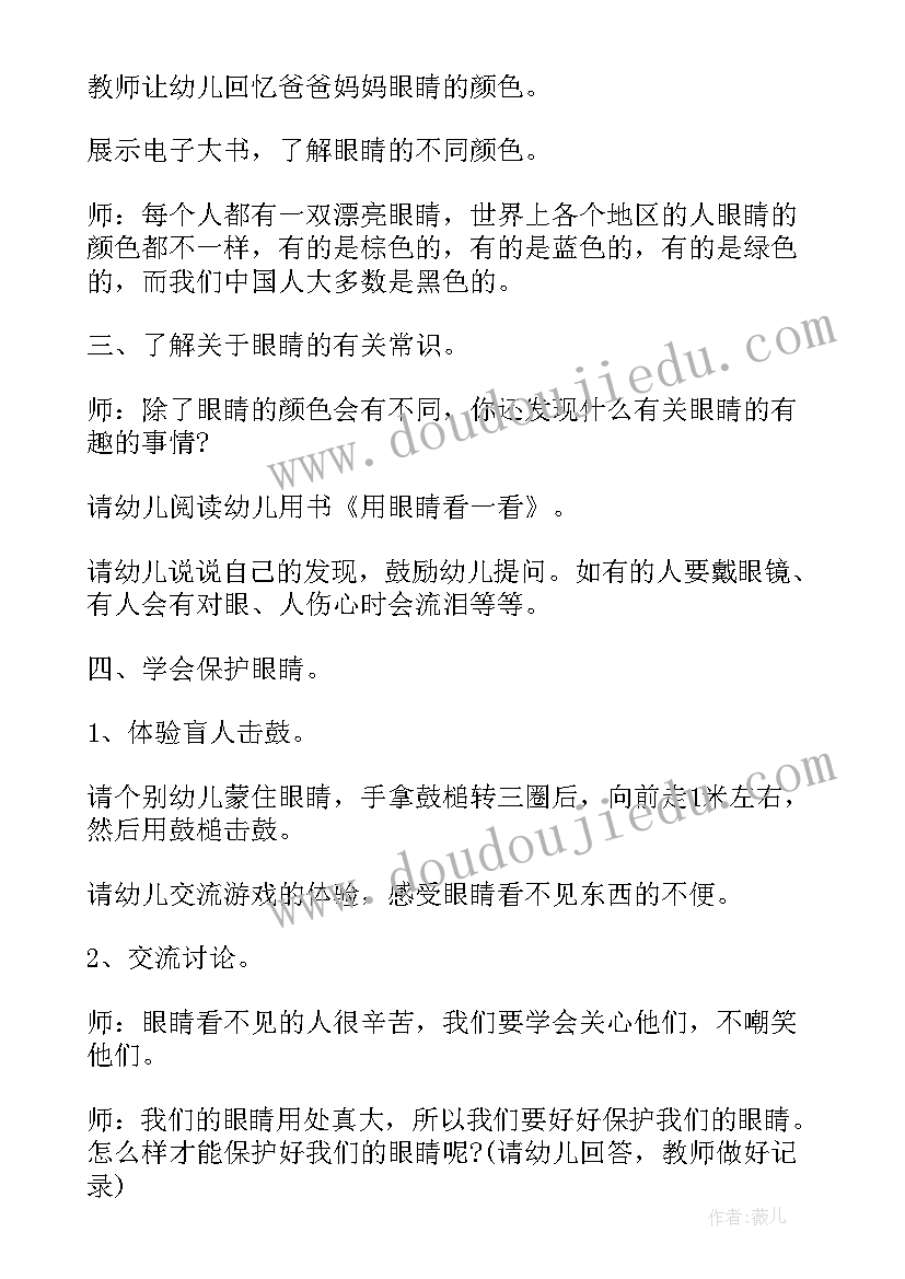 小班保护蛋妹妹教案反思 小班健康教案及教学反思保护眼睛(优质5篇)