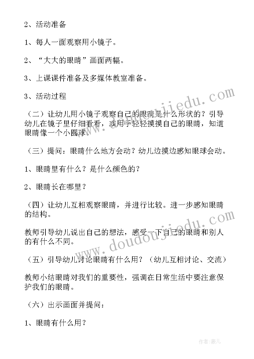 小班保护蛋妹妹教案反思 小班健康教案及教学反思保护眼睛(优质5篇)