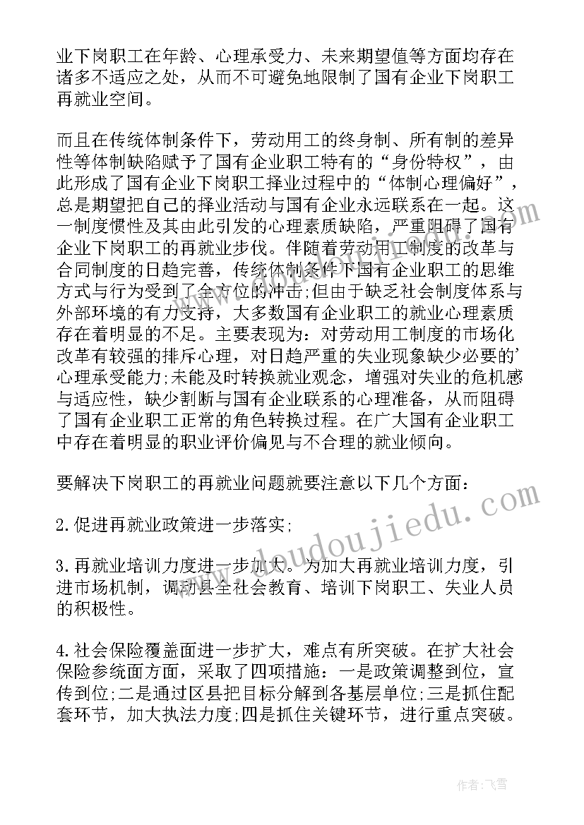 最新中国问题报告丛书(大全5篇)