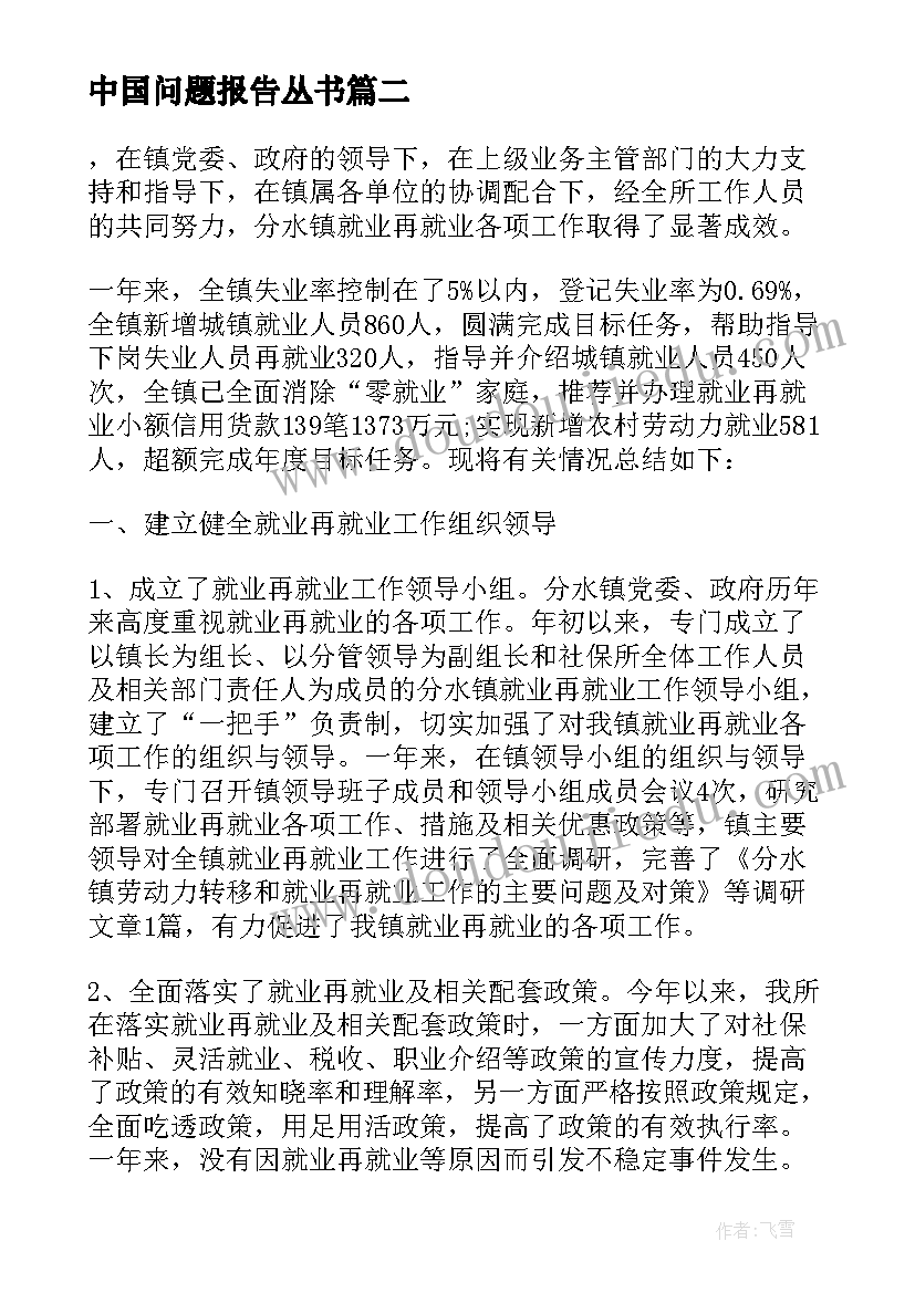 最新中国问题报告丛书(大全5篇)