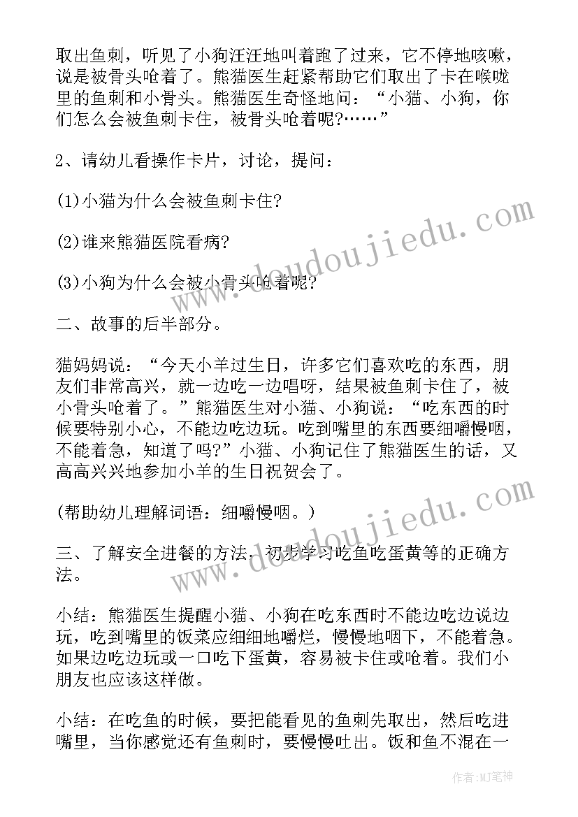 2023年小班安全活动课教案(通用5篇)