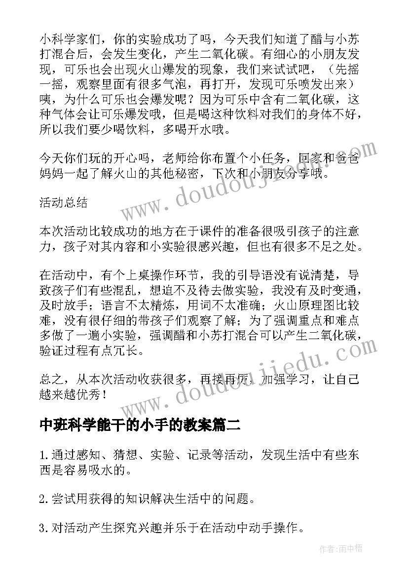 2023年中班科学能干的小手的教案(通用7篇)