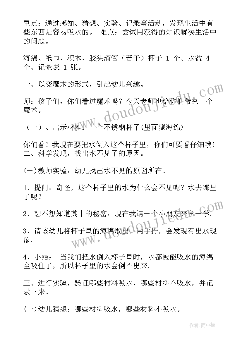 2023年中班科学能干的小手的教案(通用7篇)