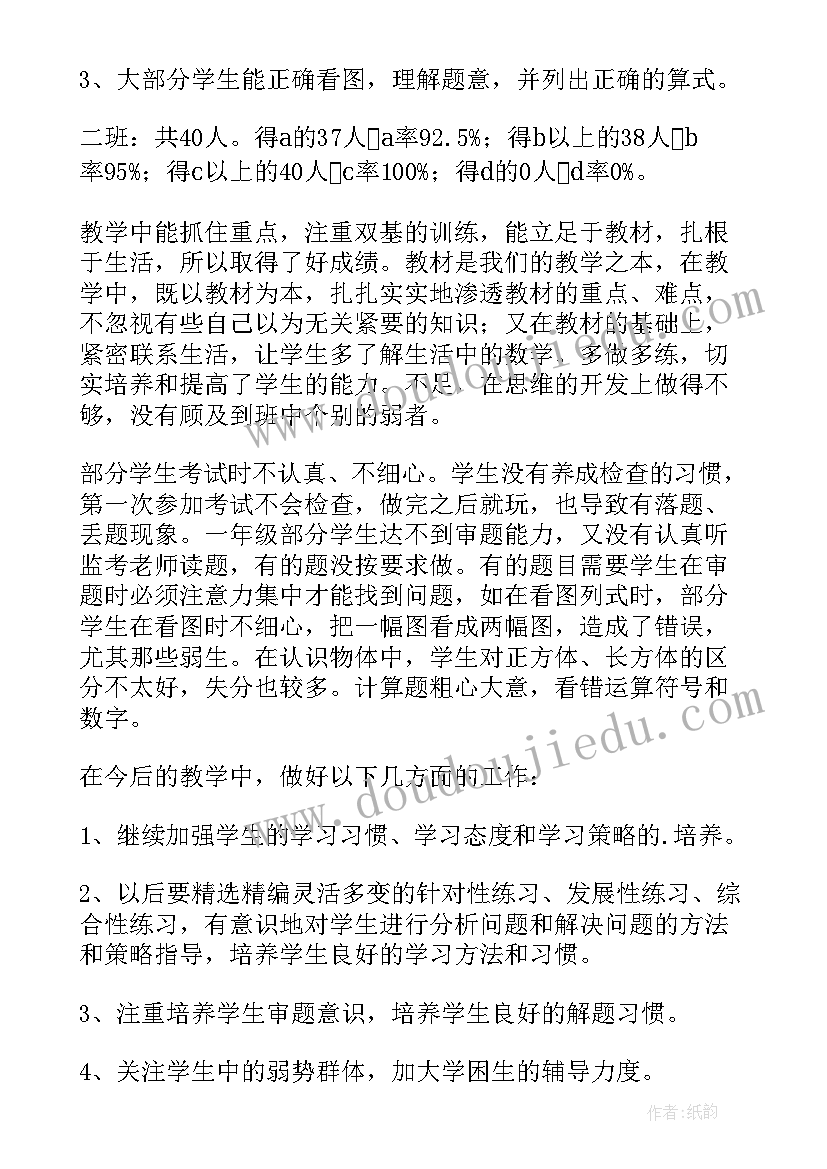 2023年数学考试分析报告(通用5篇)