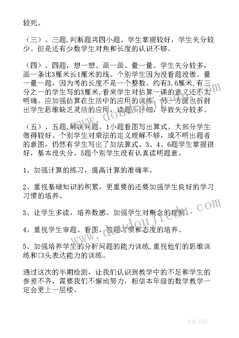 2023年数学考试分析报告(通用5篇)