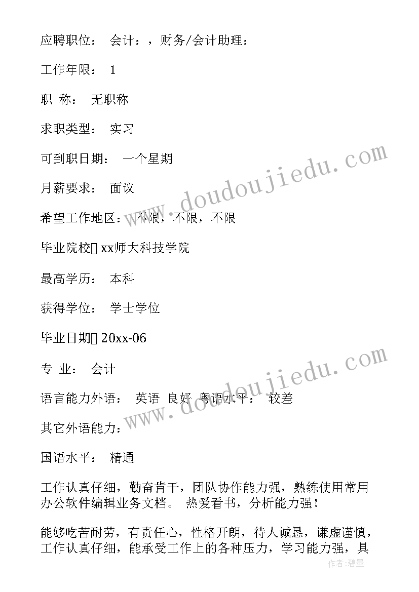 最新毕业生英文简历带翻译(模板8篇)