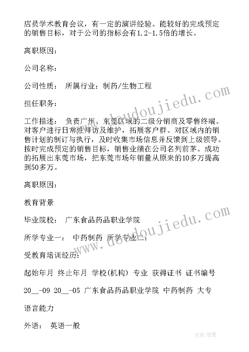 最新毕业生英文简历带翻译(模板8篇)