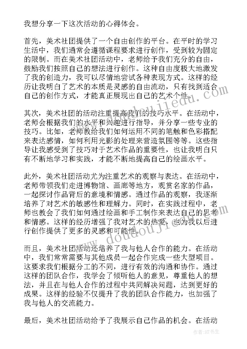 祝福蜜语教案反思(通用6篇)