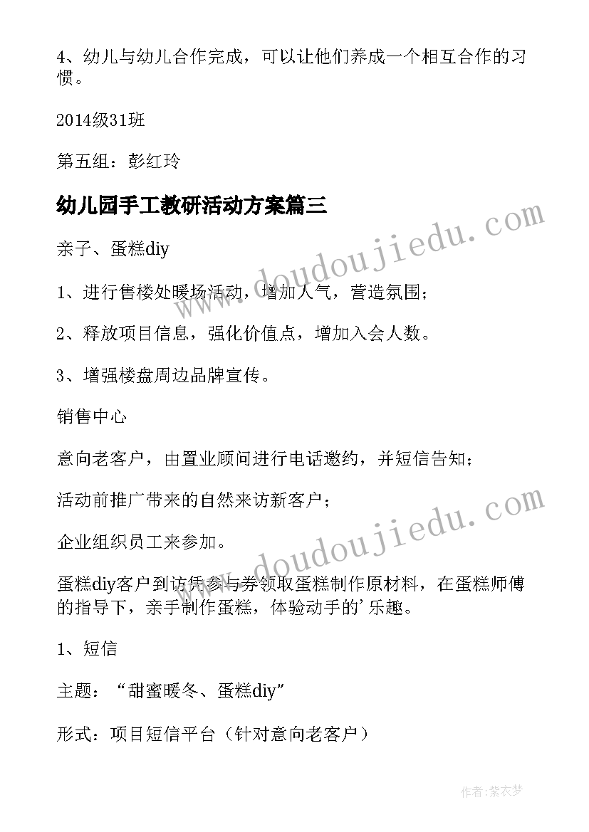 幼儿园手工教研活动方案(汇总10篇)