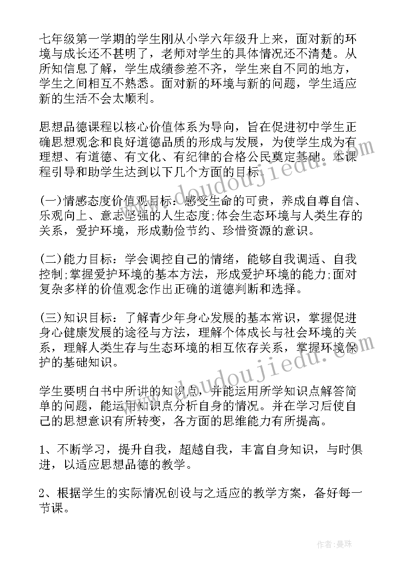 2023年七年级专题教育课教案(模板8篇)