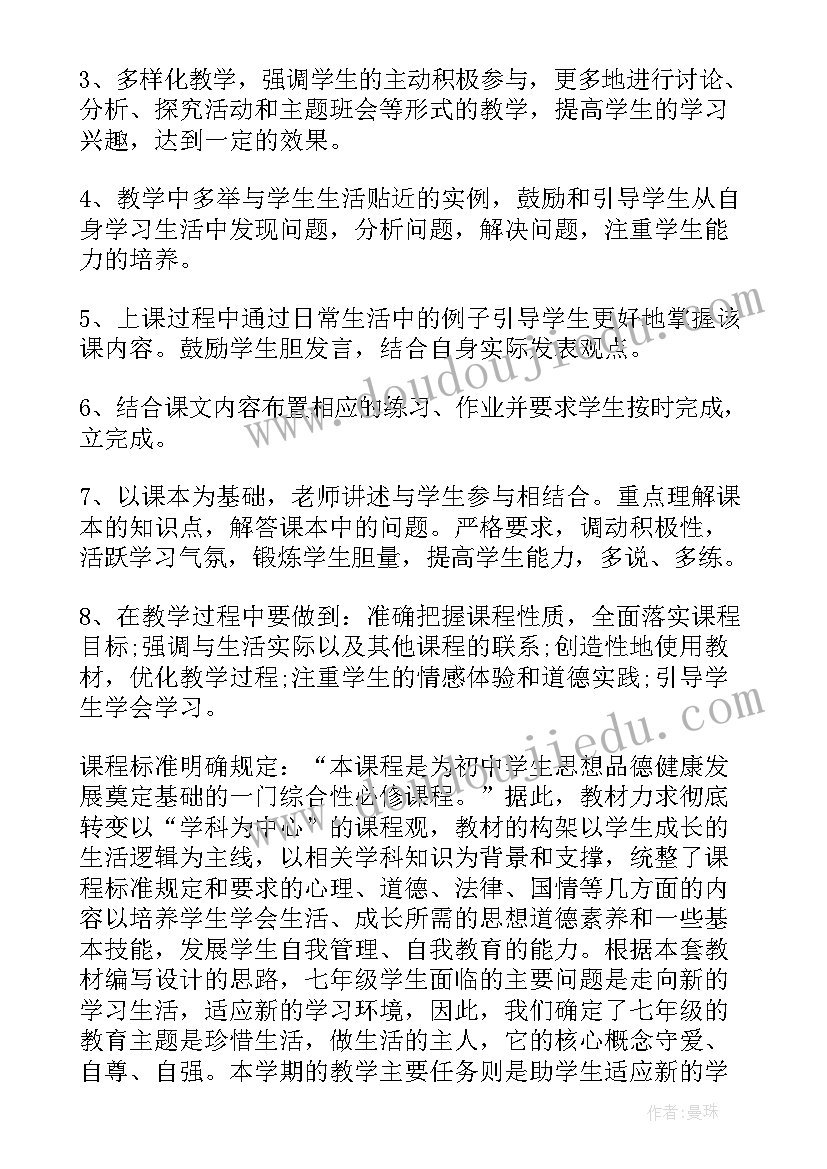 2023年七年级专题教育课教案(模板8篇)