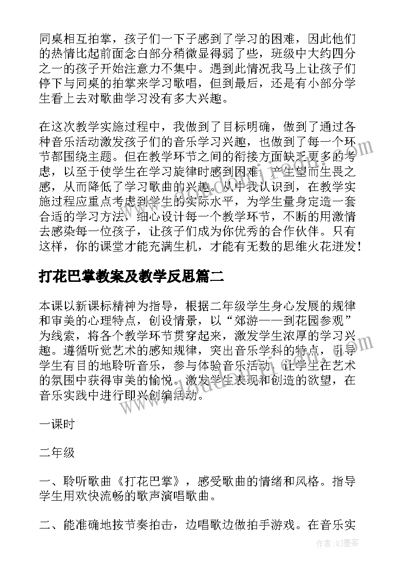 最新打花巴掌教案及教学反思(通用5篇)