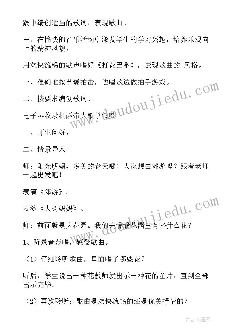 最新打花巴掌教案及教学反思(通用5篇)