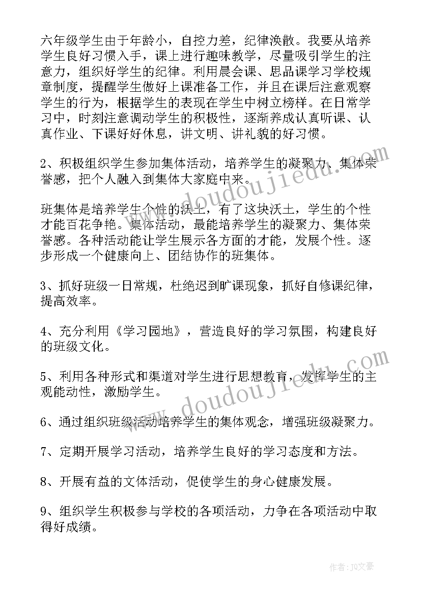 2023年七年级上学期工作计划 班级工作计划七年级班工作计划(实用6篇)