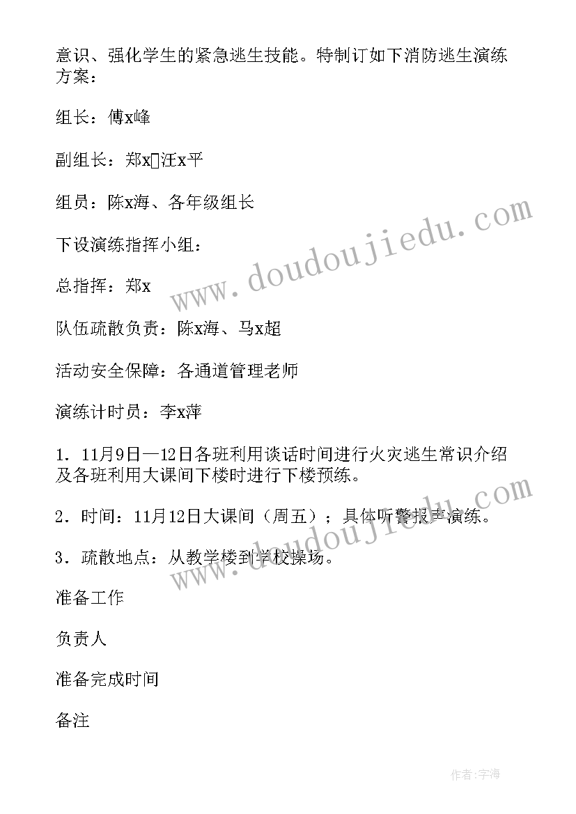 2023年小学消防安全日活动方案 小学消防日活动方案(精选6篇)