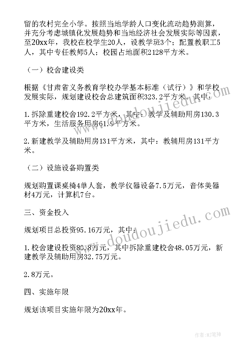 2023年项目的推广计划书 项目推广计划书(优质5篇)