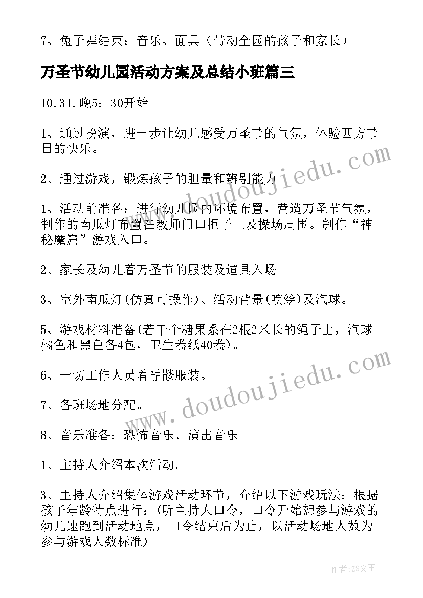 2023年万圣节幼儿园活动方案及总结小班(汇总9篇)