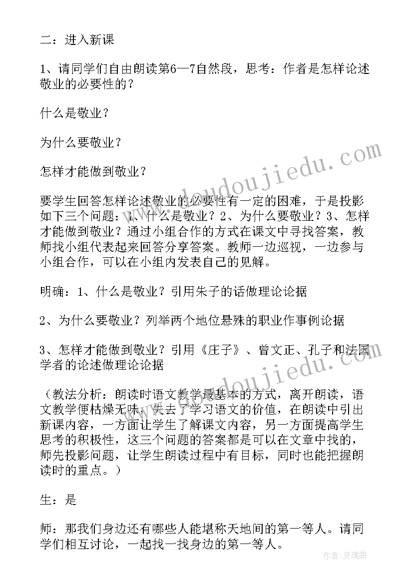 敬业与乐业教学反思(模板5篇)