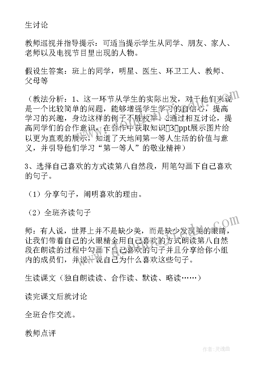 敬业与乐业教学反思(模板5篇)