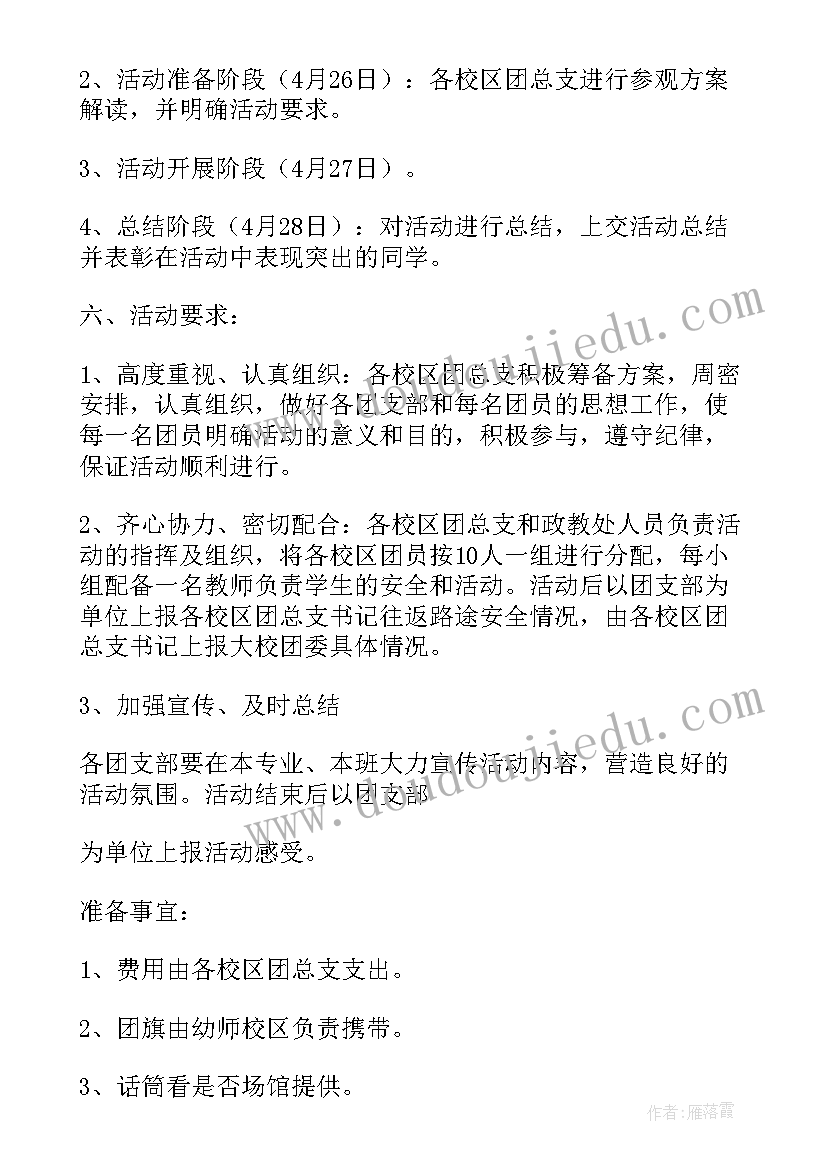 最新外出参观核电站活动方案(精选5篇)