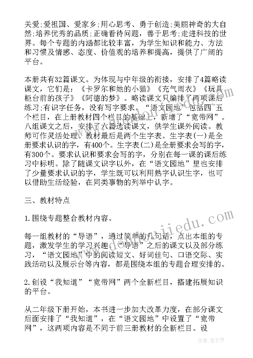 2023年小学二年级语文下学期期末考试质量分析 小学二年级下学期工作计划(精选9篇)