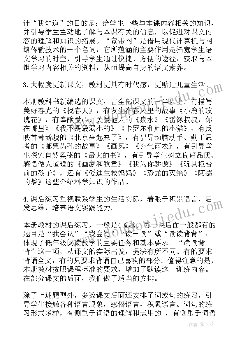 2023年小学二年级语文下学期期末考试质量分析 小学二年级下学期工作计划(精选9篇)