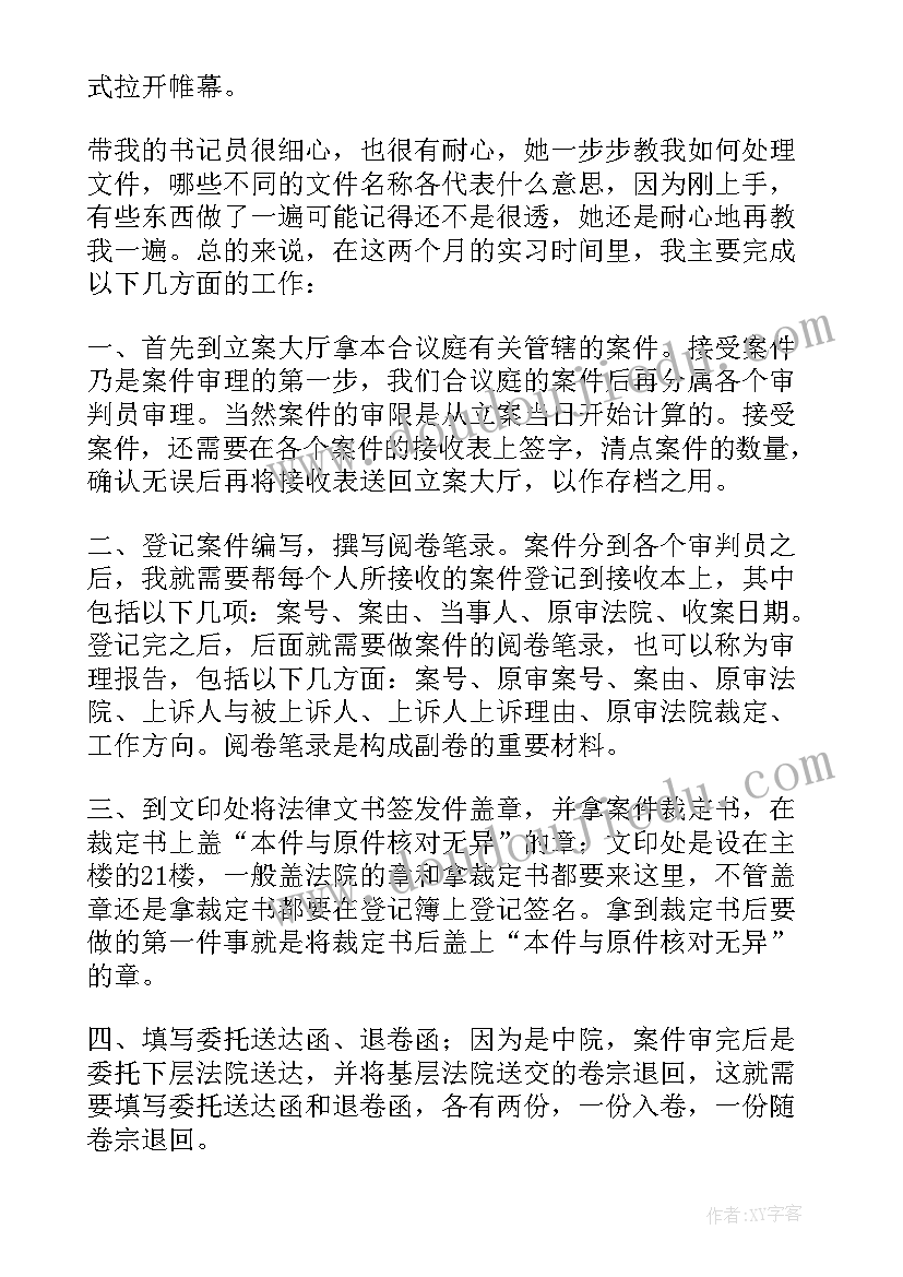 最新法院立案庭总结(优质5篇)