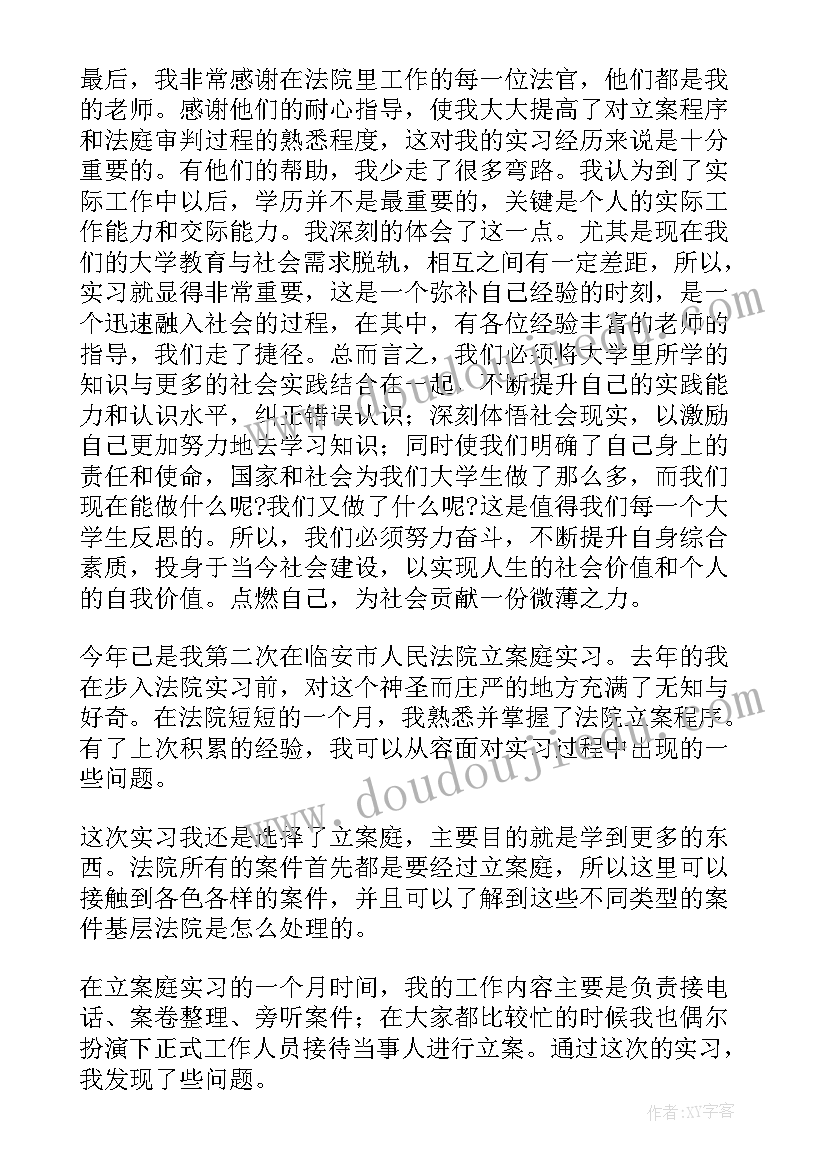 最新法院立案庭总结(优质5篇)